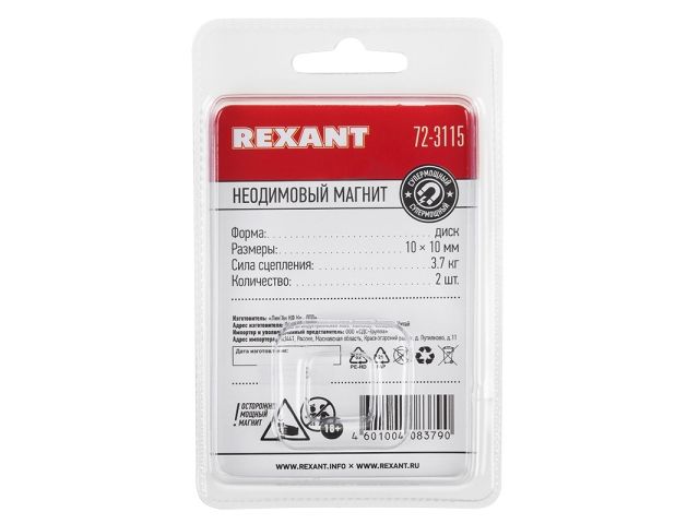 Магнит неодимовый  диск 10х10мм сцепление 3,7 кг (упаковка 2 шт) REXANT