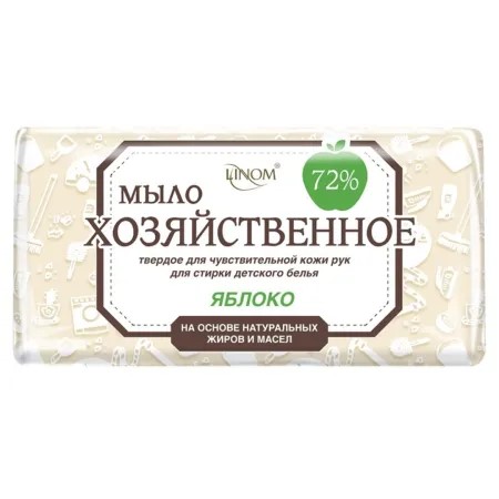 Мыло хозяйственное для чувствительной кожи «Яблоко», 72%, 200г (флоу-пак)