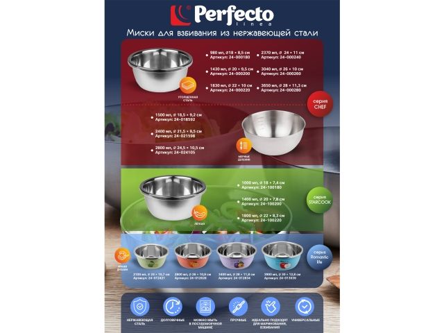 Миска для взбивания из нерж.стали, диам.18см, STARCOOK, PERFECTO LINEA (18х7.4 см., 1000 мл)