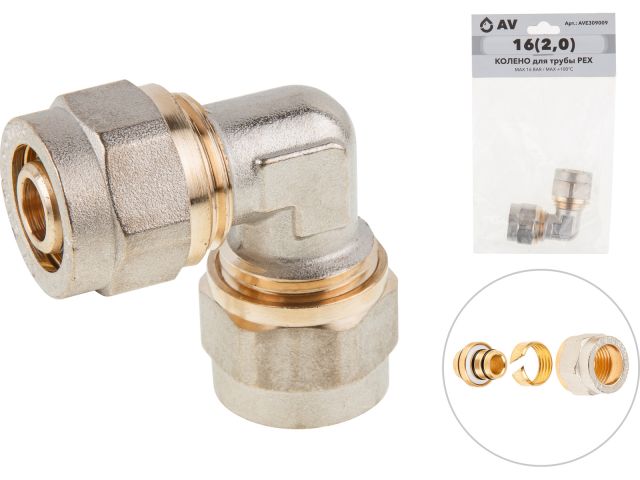 Колено 16(2.0) для труб PEX AV Engineering (для металлопластиковых и PEX труб)