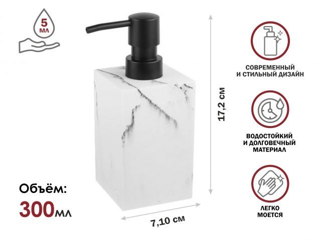 Диспенсер (дозатор) для мыла MARBLE, белый, PERFECTO LINEA (Композитный материал: полирезин под натуральный камень)