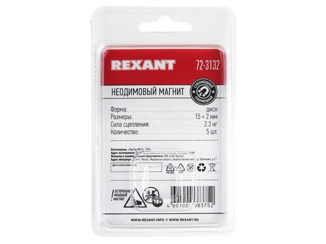 Магнит неодимовый диск 15х2мм сцепление 2,3кг (уп. 5 шт) REXANT