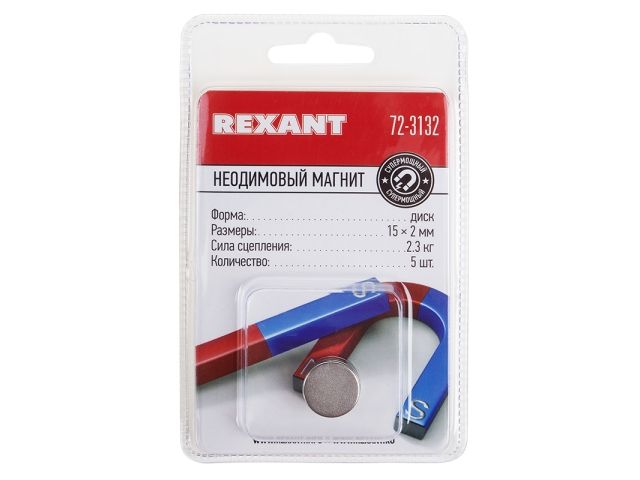 Магнит неодимовый диск 15х2мм сцепление 2,3кг (уп. 5 шт) REXANT