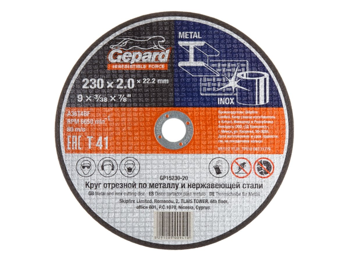 Круг отрезной 230х2.0x22.2 мм для металла и нерж. стали GEPARD