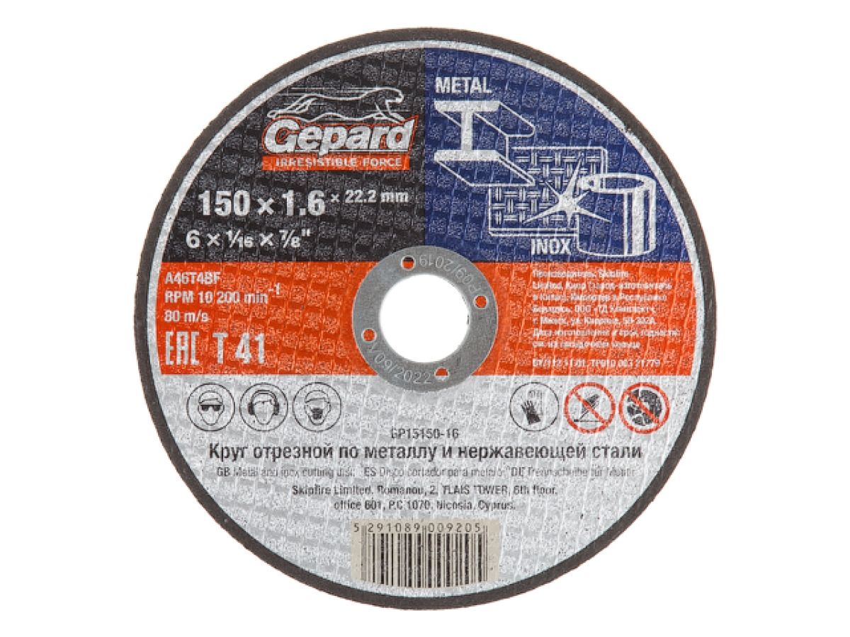 Круг отрезной 150х1.6x22.2 мм для металла и нерж. стали GEPARD