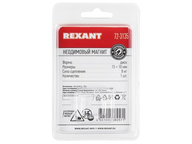 Магнит неодимовый  диск 15х10мм сцепление 8 кг (Упаковка 1 шт) REXANT