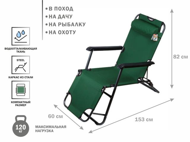 Кресло-шезлонг складное, AR-1-GN, ARIZONE
