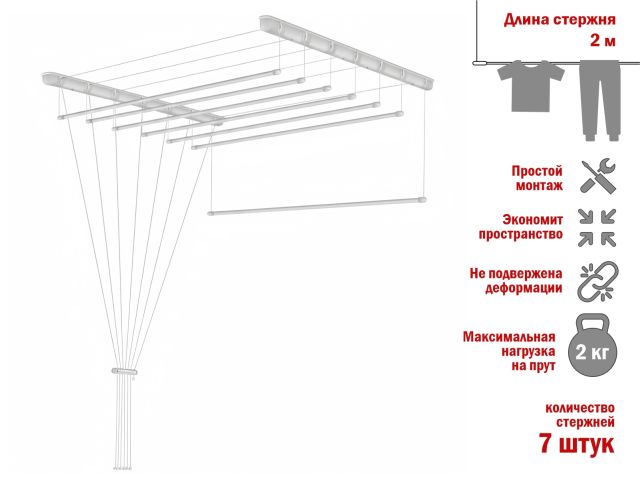 Сушилка для белья потолочная стальная 2,0 м, 7 стержней, белая, PERFECTO LINEA (7 стержней)