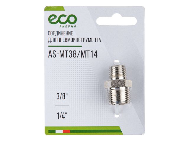 Соединение нар. резьба 3/8″ х нар. резьба 1/4″ (сталь) ECO