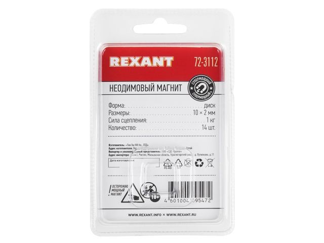 Магнит неодимовый  диск 10х2мм сцепление 1 кг (упаковка 14 шт) REXANT