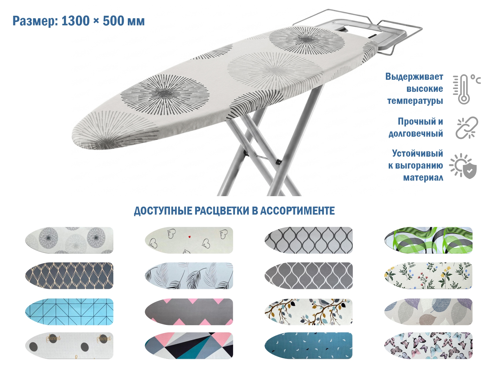 Чехол для гладильной доски, универсальный (бязь 1300 х 500), PERFECTO LINEA