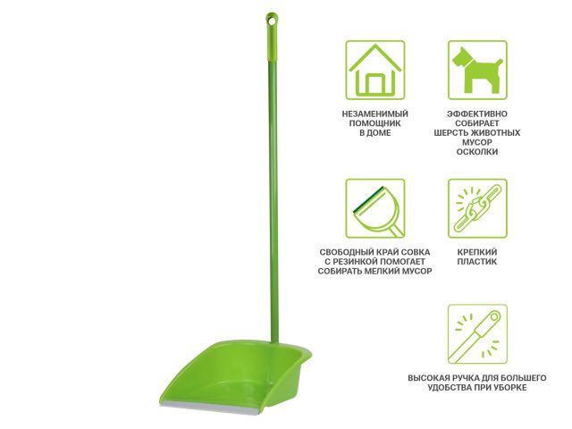 Совок с высокой ручкой Solid (Солид), зеленый, PERFECTO LINEA (ЛЕНИВКА)