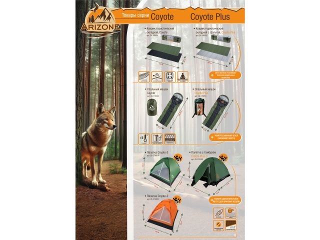 Палатка Coyote-3 (Койот-3), зеленая, ARIZONE (размер: 210х180х130 см)