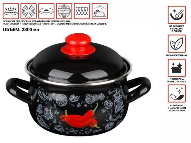 Кастрюля стальная эмалированная, 2.8 л, серия Перчик, PERFECTO LINEA (подходит для всех типов плит, включая индукцию)