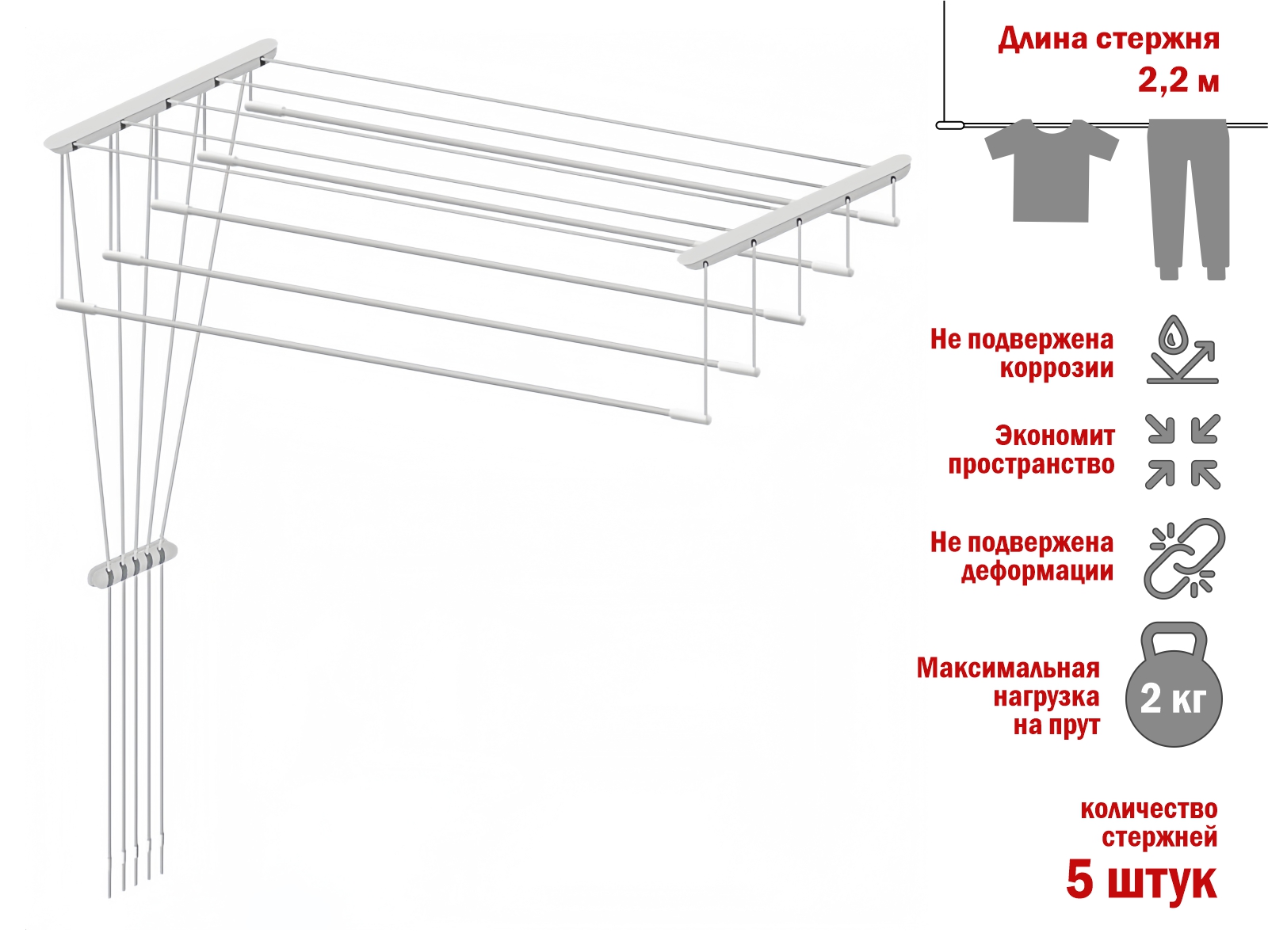 Сушилка для белья потолочная стальная 2,2 м, 5 стержней, белая, PERFECTO LINEA