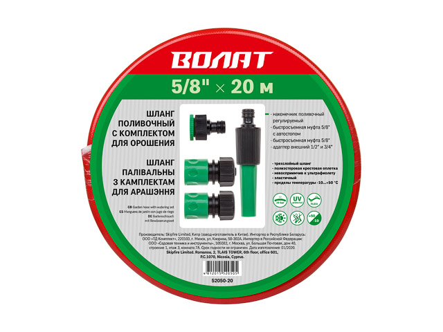 Шланг поливочный 5/8″ 20м с компл. для орошения ВОЛАТ