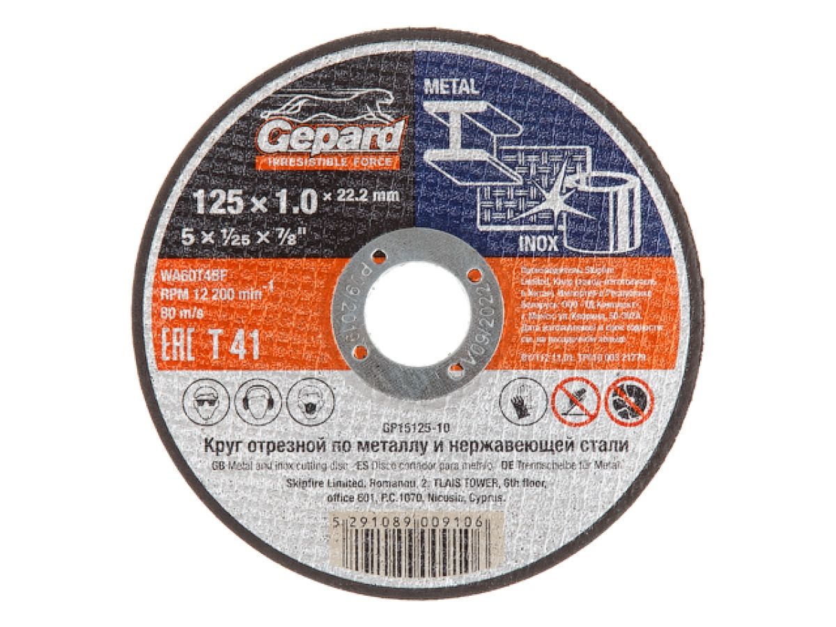 Круг отрезной 125х1.2x22.2 мм для металла и нерж. стали GEPARD