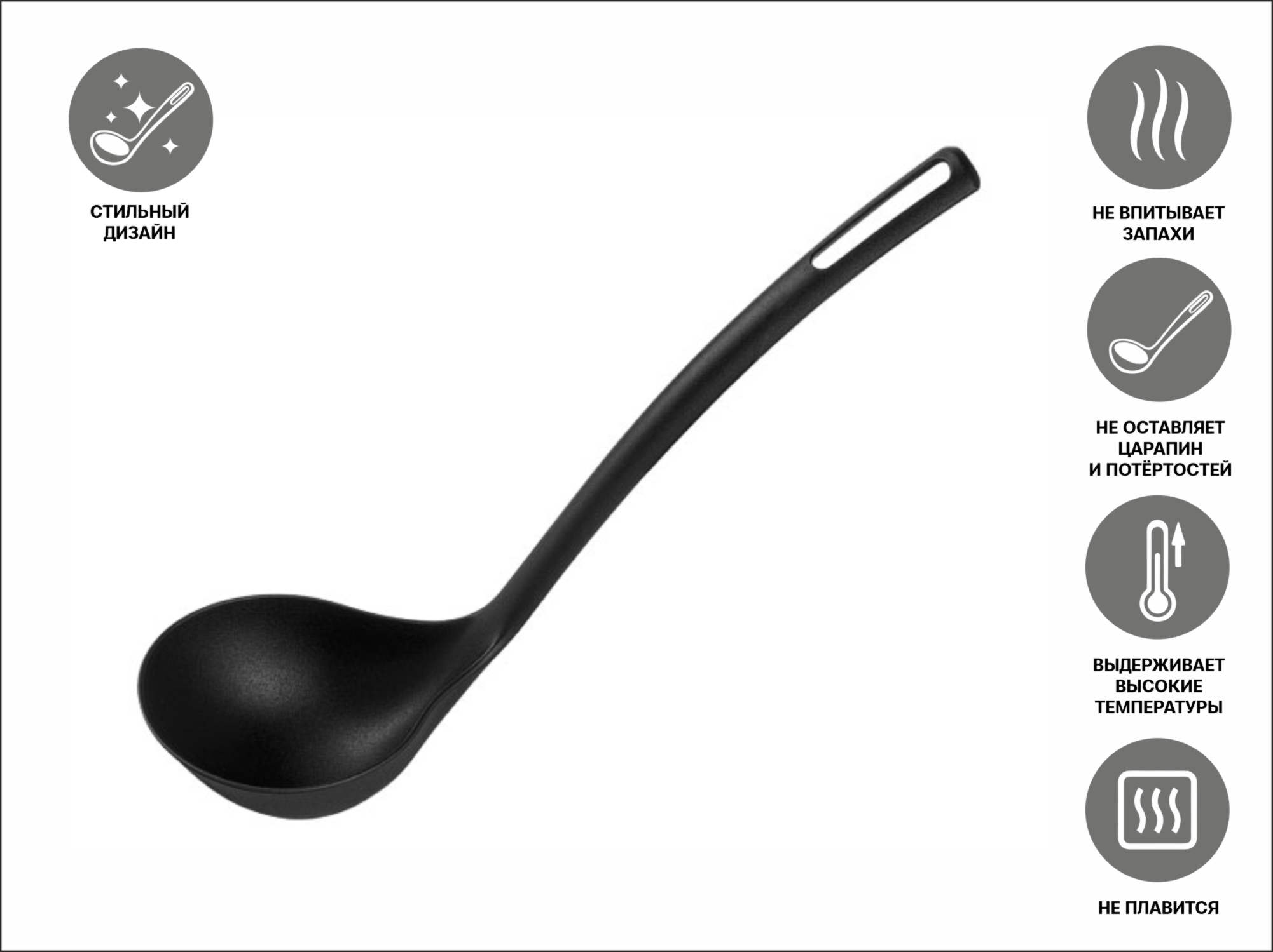 Черпак, STARCOOK, черная, PERFECTO LINEA