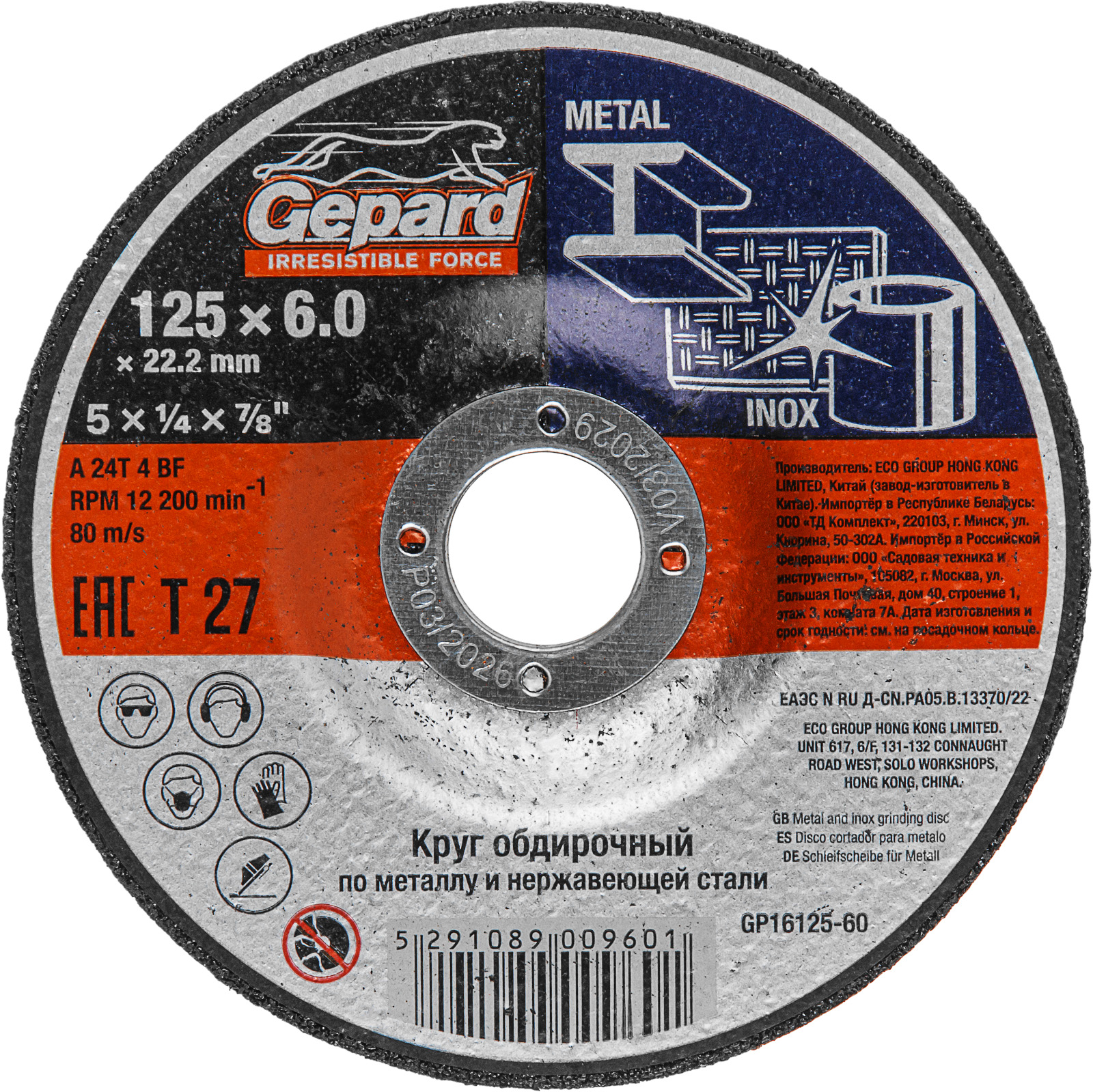 Круг обдирочный 125х6x22.2 мм для металла и нерж. стали GEPARD
