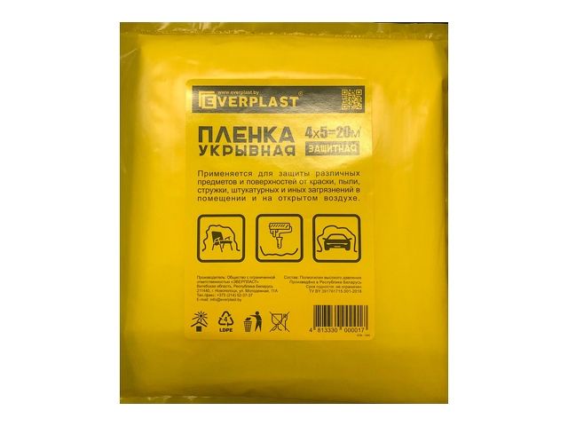 Пленка укрывная 4x5 м, 50 мкм (пр-во РБ)