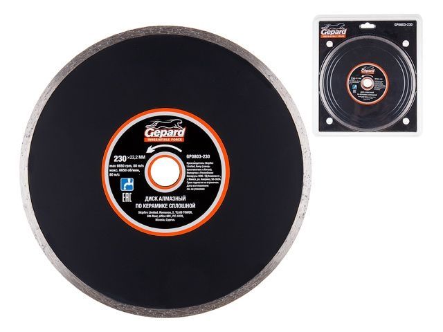 Алмазный круг 230х22 мм по керамике сплошн. GEPARD (мокрая резка, диск)