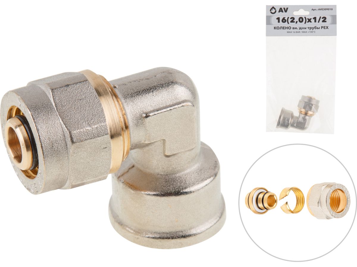 Колено 16(2.0) х 1/2" вн. для труб PEX, AV Engineering (инд. упак.)