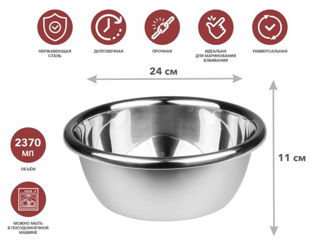 Миска для взбивания из нерж.стали, диам.24см, CHEF, PERFECTO LINEA (24х11 см., 2370 мл)