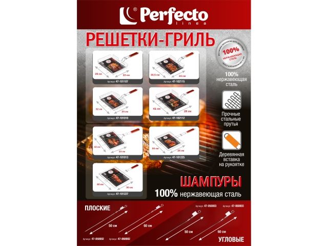 Решетка-гриль, 320x250 мм,  нержавеющая сталь, деревянная ручка, PERFECTO LINEA (Изготовлена из 100% нержавеющей стали. Гигиенична, безопасн
