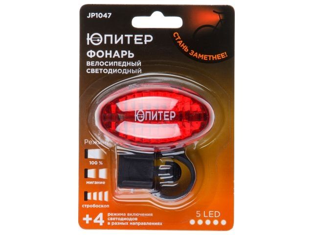 Фонарь велосипедный (габарит задний) светодиодный 5LED 2xAAА ЮПИТЕР