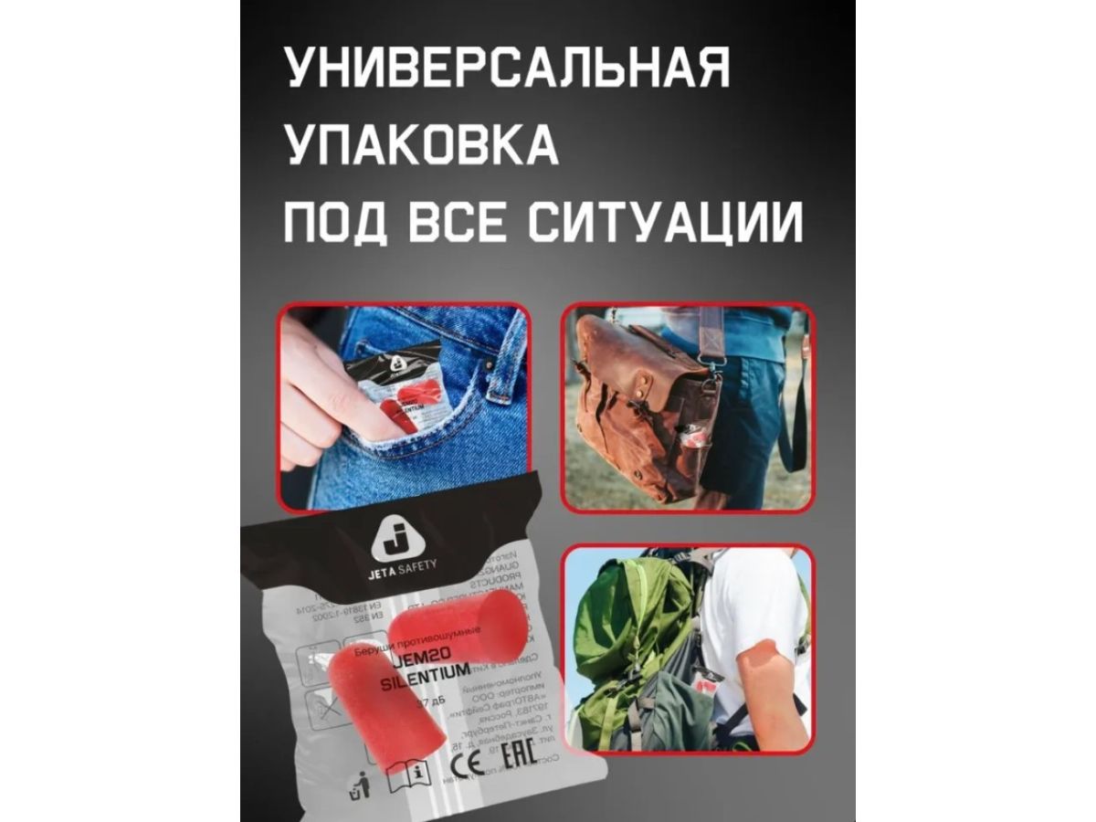 Беруши без шнурка Jeta Safety