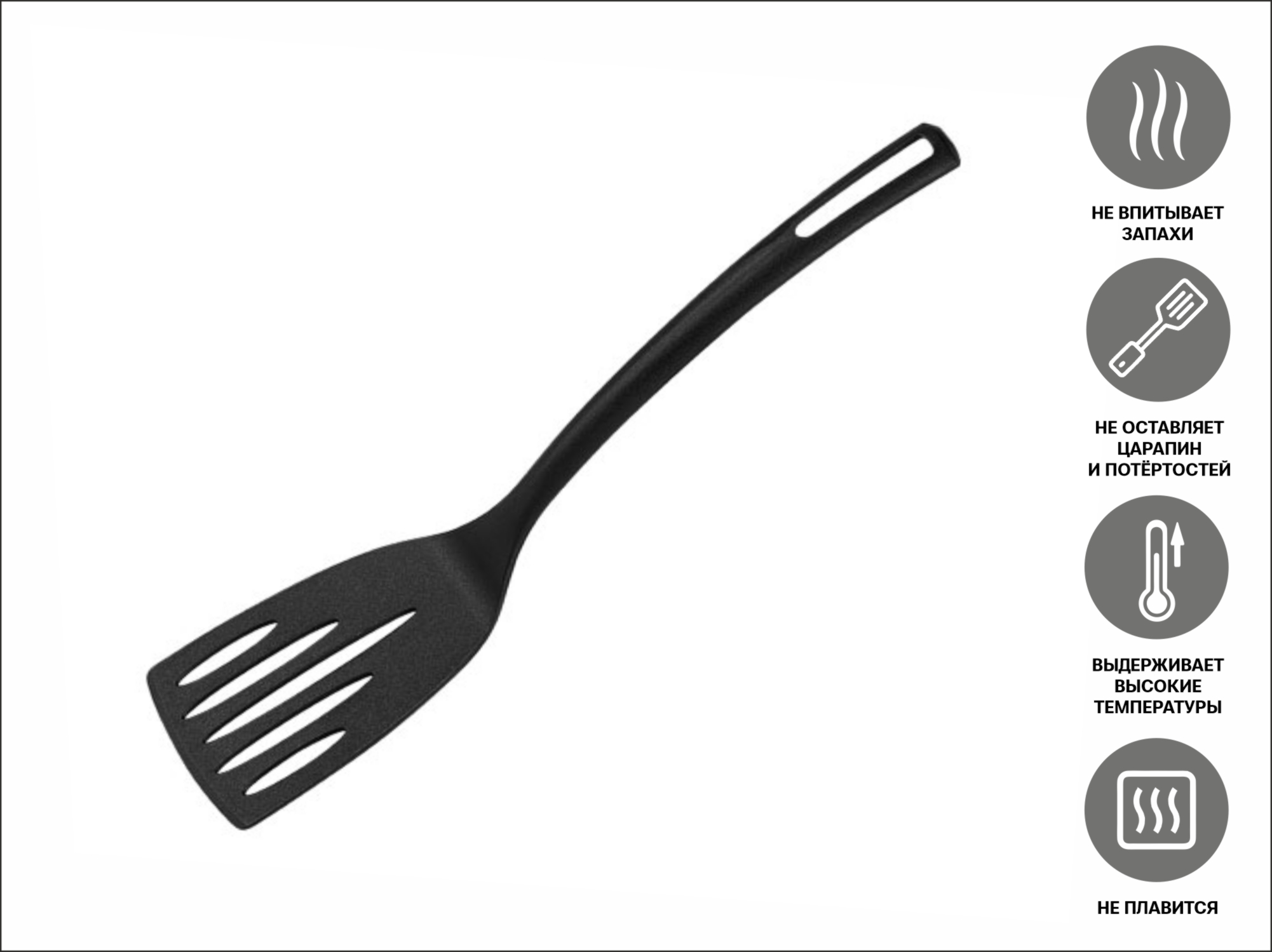 Лопатка перфорированная, STARCOOK, черная, PERFECTO LINEA