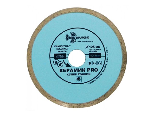 Алмазный круг 125х22 мм по керамике сплошн.ультратонкий PRO (1,1 мм)