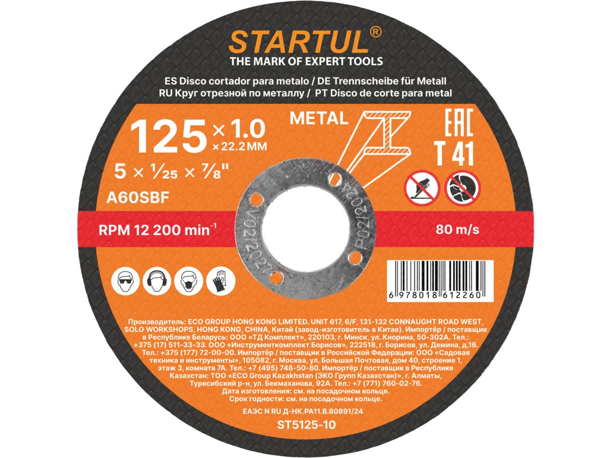 Круг отрезной 125х1.0x22.2 мм для металла STARTUL STANDART