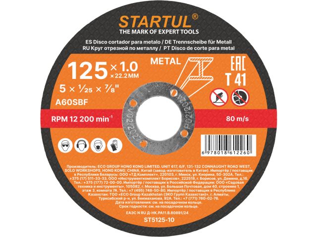 Круг отрезной 125х1.0x22.2 мм для металла STARTUL STANDART