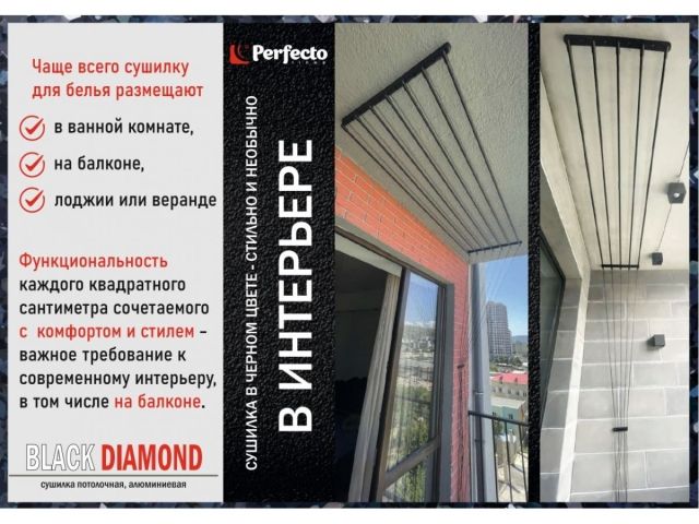Сушилка для белья потолочная алюминиевая 1,8 м, 5 стержней, BLACK DIAMOND, PERFECTO LINEA