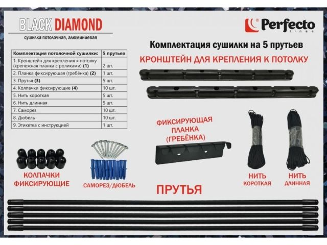 Сушилка для белья потолочная алюминиевая 1,8 м, 5 стержней, BLACK DIAMOND, PERFECTO LINEA