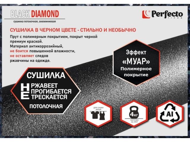 Сушилка для белья потолочная алюминиевая 1,8 м, 5 стержней, BLACK DIAMOND, PERFECTO LINEA