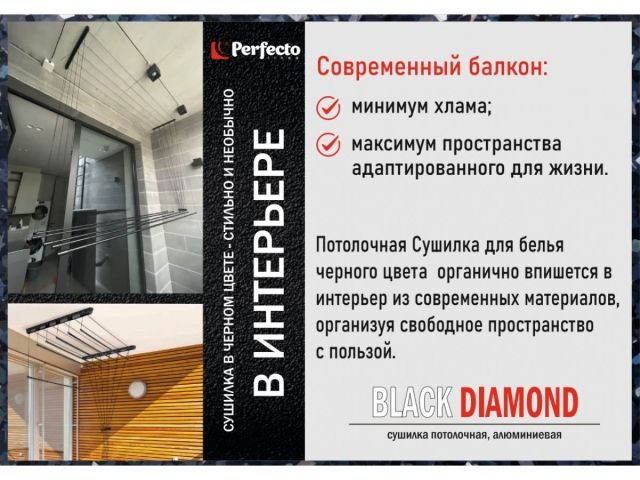 Сушилка для белья потолочная алюминиевая 1,8 м, 5 стержней, BLACK DIAMOND, PERFECTO LINEA