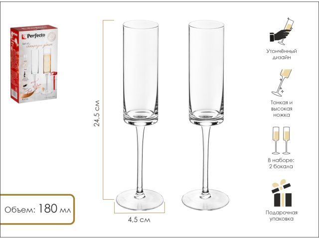 Набор бокалов для шампанского, 2 шт., 180 мл, серия Avila, PERFECTO LINEA (Размер: 245х45 мм)