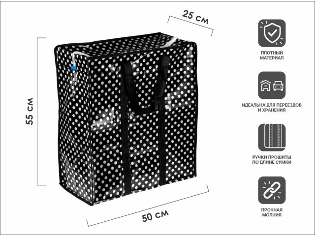 Сумка хозяйственная на молнии, горошек, 50х55х25 см, PERFECTO LINEA (Материал: полипропилен)