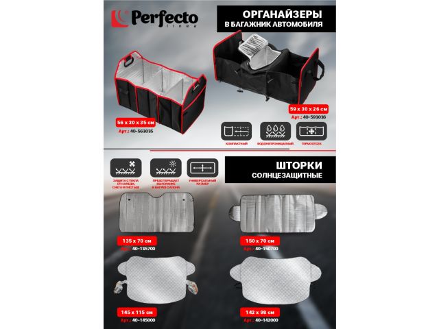 Накидка защитная на лобовое стекло и зеркала автомобиля, 145х115 см, PERFECTO LINEA (Солнцезащитный экран, снегозащитный экран для лобового 