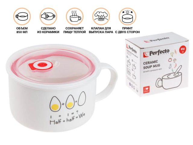Кружка для супа с крышкой с паровыпуском, 850 мл, керамическая, EGG, PERFECTO LINEA