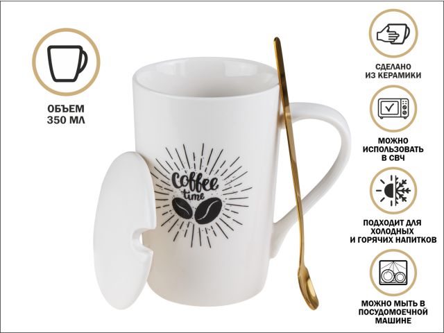 Кружка керамическая с крышкой и ложкой, 350 мл., COFFEE TIME, PERFECTO LINEA