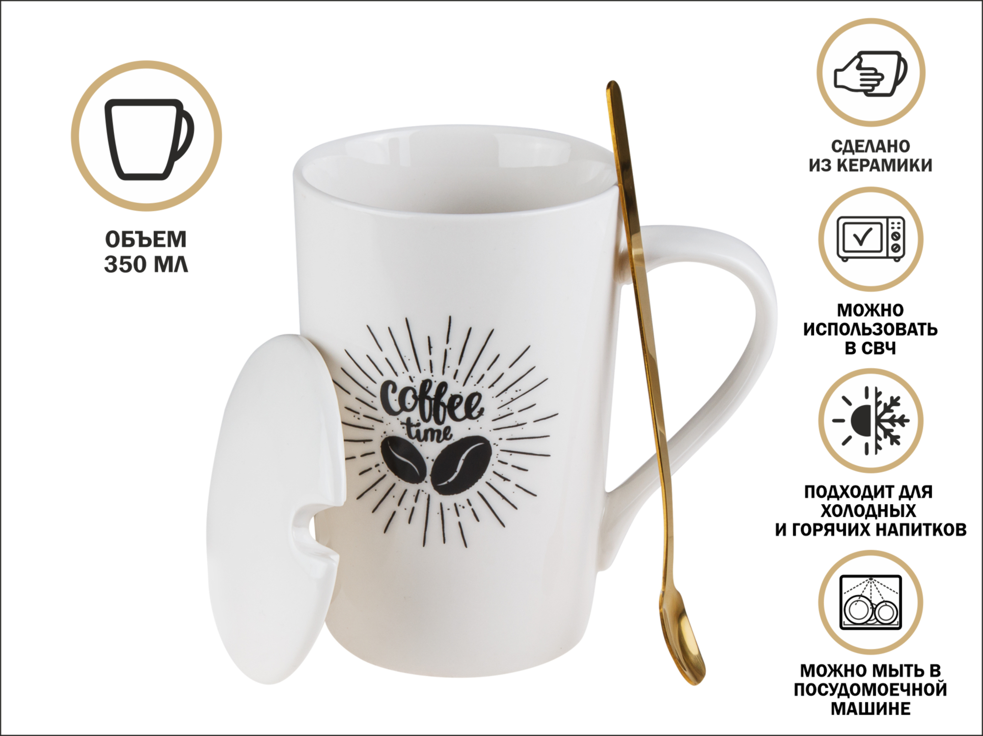 Кружка керамическая с крышкой и ложкой, 350 мл., COFFEE TIME, PERFECTO LINEA