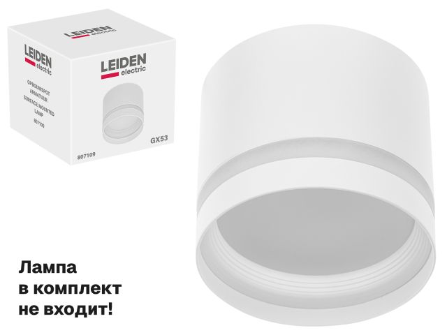 Светильник накладной круг/белый 83*70 GX53 15 Вт LEIDEN ELECTRIC