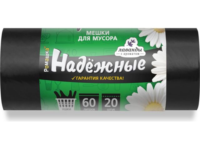 Мешки для мусора с ушками, 60 л, 20 шт, «НАДЕЖНЫЕ», черные, РОМАШКА