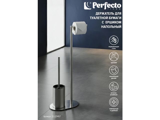 Ершик с держателем для туалетной бумаги, нержавеющая сталь, PERFECTO LINEA
