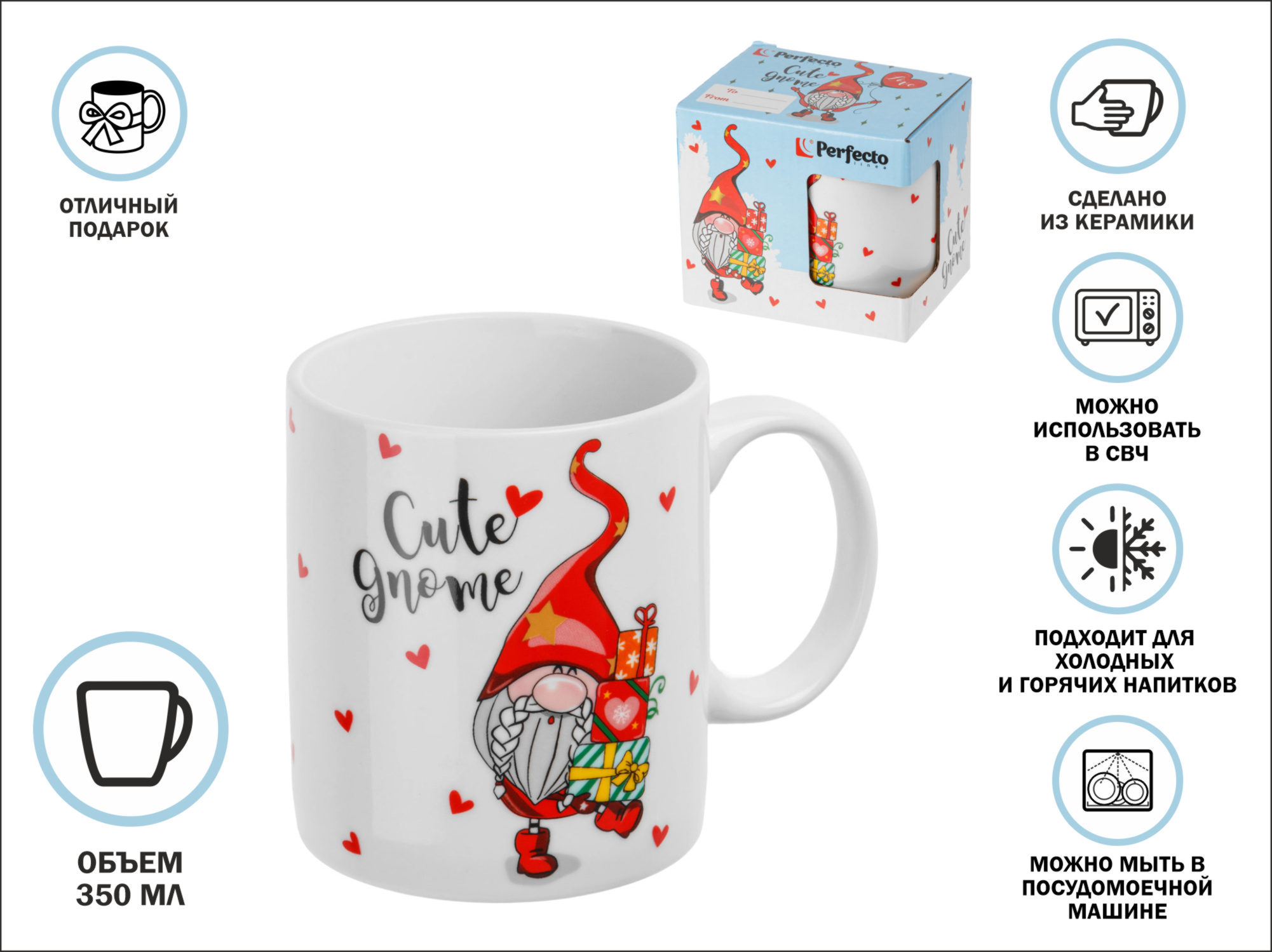 Кружка керамическая, в кор., 350 мл., CUTE GNOME-2, PERFECTO LINEA