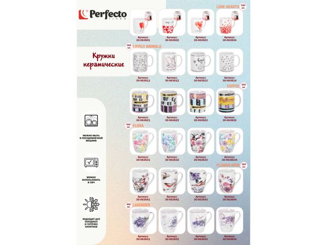 Кружка керамическая, 350 мл., COFFEE-1, PERFECTO LINEA