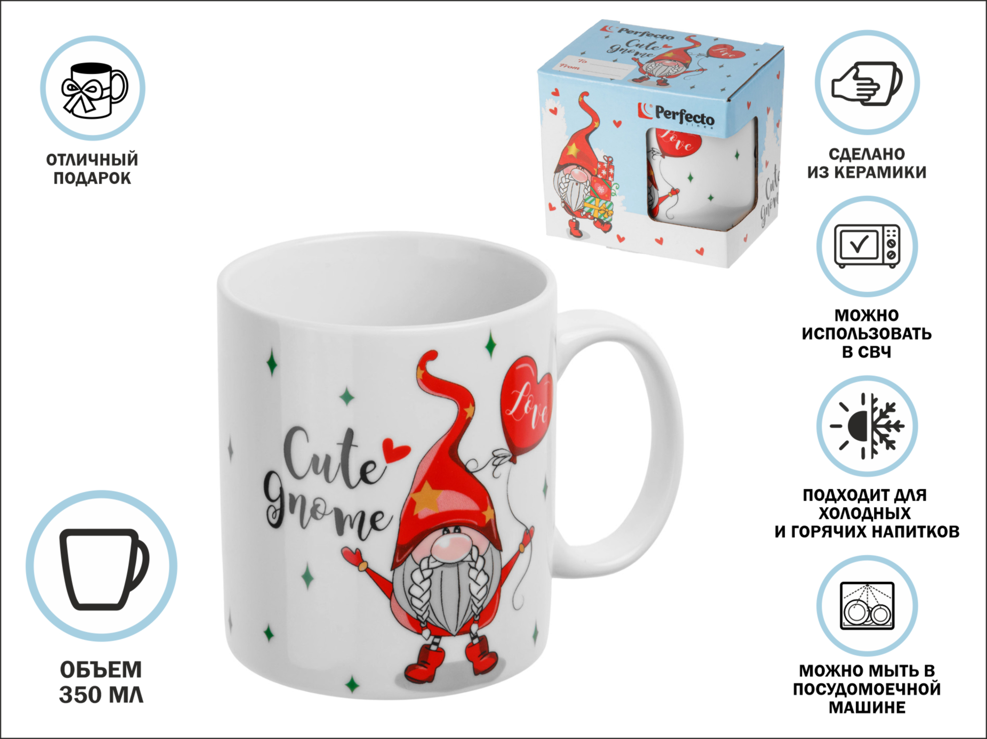 Кружка керамическая, в кор., 350 мл., CUTE GNOME-3, PERFECTO LINEA